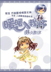 暖暖入我怀(高干甜宠)