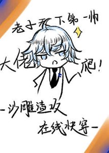 沙雕渣攻,在線快穿