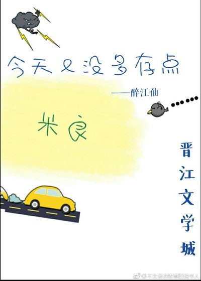 今天又沒多存點糧