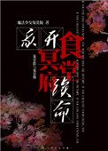 我開冥府食堂續命